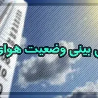 ورود سامانه بارشی به استان قم از فردا