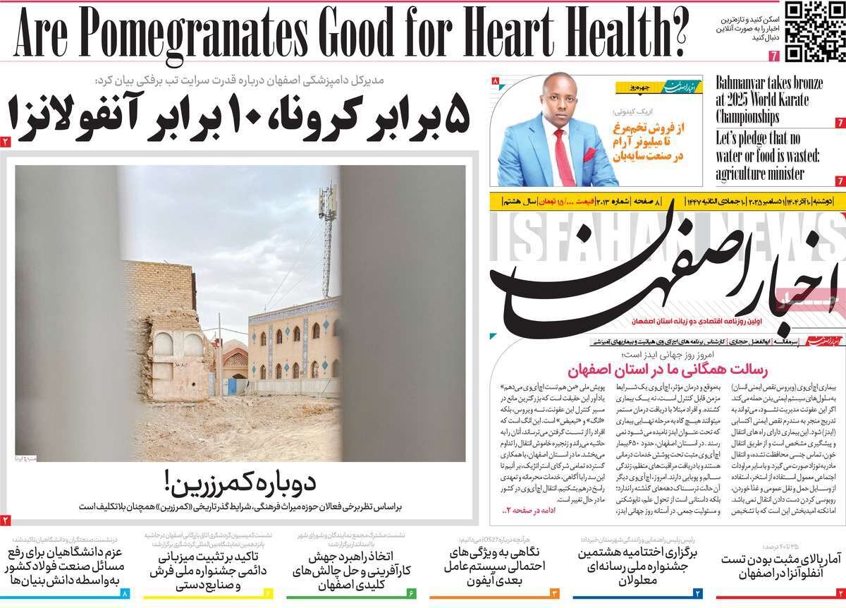 صفحه نخست روزنامه‌های اصفهان در ۱۰ آذر
