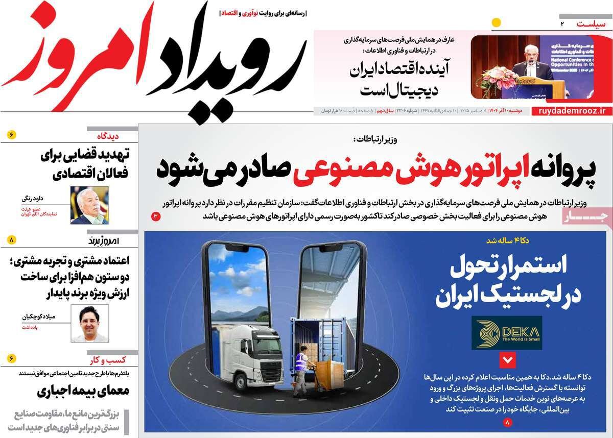 صفحه نخست روزنامه‌های اصفهان در ۱۰ آذر