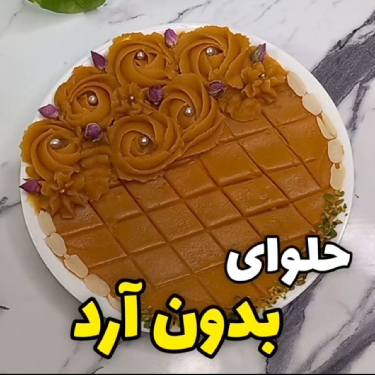 حلوای بیسکوییتی؛ انتخابی خوشمزه