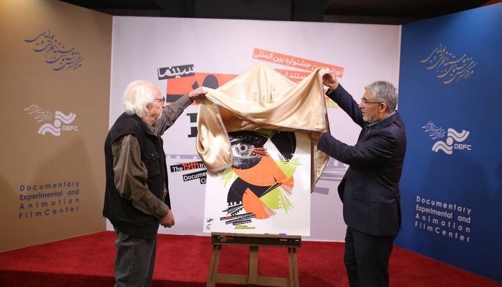 رونمایی از پوستر «سینماحقیقت» با الهام از فرهنگ ایرانی و نوآوری