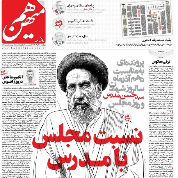 دنبالهروهای نوچه انگلیس را چه به شهید مدرس؟!