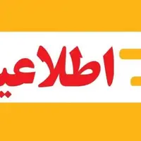 تعطیلی اماکن ورزشی و مسابقات ورزشی در چهارمحال و بختیاری