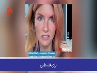 صدای ستاره‌های هالیوود علیه سکوت جهانی؛ تا آزادسازی فلسطین کنارشان ایستاده‌ایم!