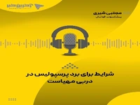 مجتبی شیری، پیشکسوت پرسپولیس: هردو تیم سعی میکنند بهترین نتیجه را بگیرند