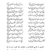 تفال/ سرو چمان من چرا میل چمن نمی کند