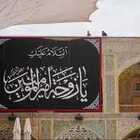 سیاه‌پوش شدن حرم مطهر علوی در سالروز وفات حضرت ام‌البنین