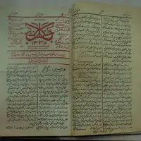 یک روزنامه محلی با قدمت ۱۱۲ سال در مشهد رونمایی شد