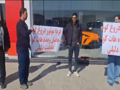 تجمع امروز حواله داران کرمانی جلوی نمایندگی کرمان(دلیلی)