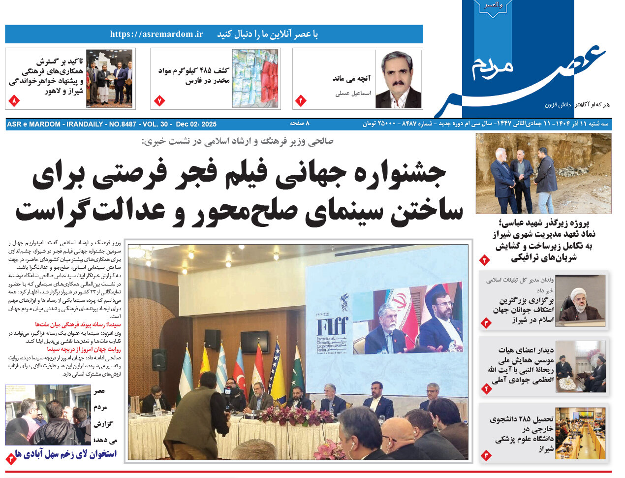 صفحه نخست روزنامه‌های استان فارس در ۱۱ آذرماه