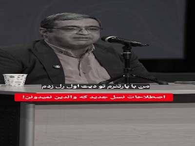 اصطلاحات نسل جدید که والدین نمی دانند