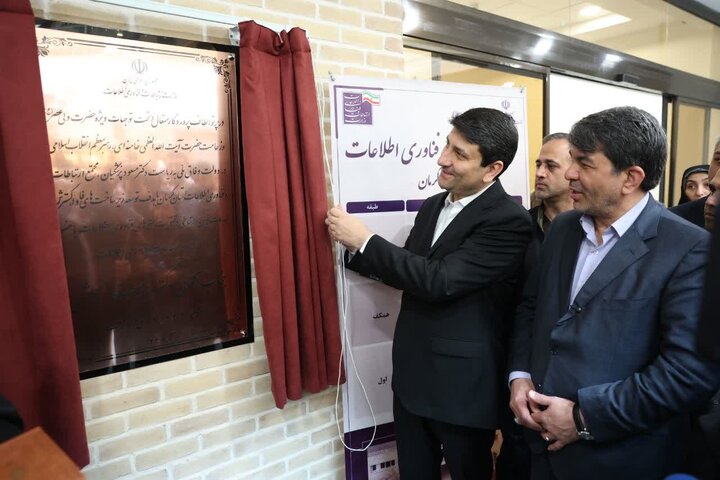 وزیر ارتباطات، مجتمع فاوا و رویداد امنیت سایبری کرمان را افتتاح کرد