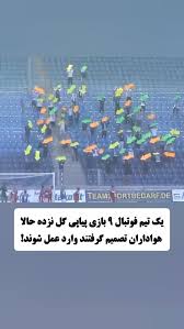 واکنش من وقتی تیمم هیچ جوره گل نمیزنه !