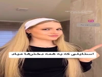 موهاتو اینجور استایل کن