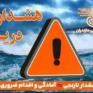 هشدارهای جوی و دریایی مازندران