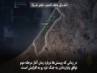 از «آتش‌بس» تا «آواره‌سازی»؛ پشت پرده تعلل اسرائیل در مرحله دوم