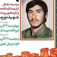 پیکر شهید نورمراد رضایی پس از ۳۹ سال در کرمانشاه شناسایی شد