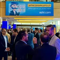 حضور پررنگ ازکی در همایش بیمه و توسعه با محوریت نظارت هوشمند و تحول دیجیتال