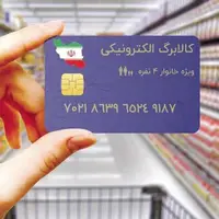 نماینده مجلس: اقلامی که قرار بود در کالابرگ لحاظ شود، بیشترین افزایش قیمت را داشته است