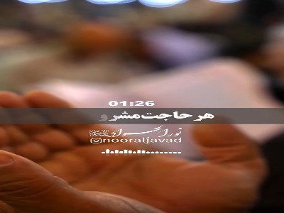 از معجزهٔ زیارت عاشورا غافل نشوید!