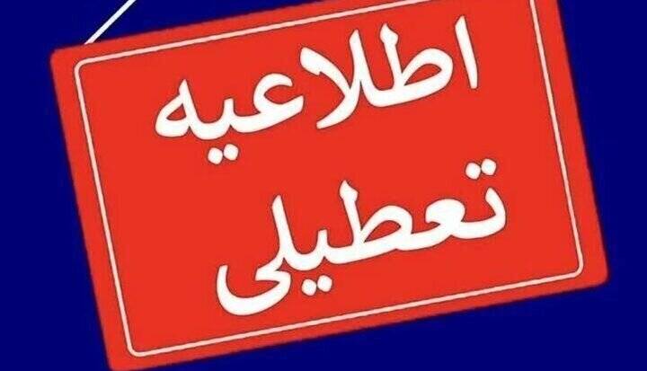 مدارس و دانشگاههای کردستان شنبه غیرحضوری شد