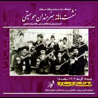 اعلام جزئیات نشست ماهانه هنرمندان موسیقی در فرهنگسرای ارسباران