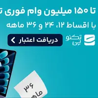 بازپرداخت ۲۴ و ۳۶ ماهه اقساط در تکنوپی فعال شد