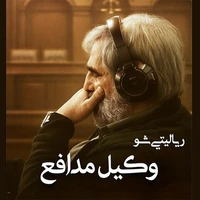 سعید ابوطالب با «وکیل مدافع» برمیگردد؛ شناسایی قاتل از میان بازیگران