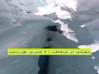 نجات معجزهآسای یک کوهنورد از شکاف ۶۰ متریِ اورست