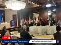 فیلم/ اجلاس کمیته دائمی امور سیاسی مجمع‌المجالس آسیایی در مشهد