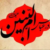 تقویم تاریخ/ وفات «ام ‏البنین» مادر گرامی حضرت اباالفضل العباس(ع) 