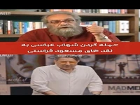 حمله طنزگونه شهاب عباسی به نقدهای مسعود فراستی