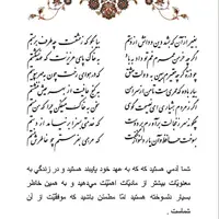 تفال/ به غیر از آن که بشد دین و دانش از دستم