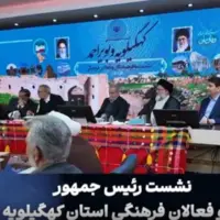 افتتاح 3 طرح با دستور رئیس‌جمهور در کهگیلویه و بویراحمد