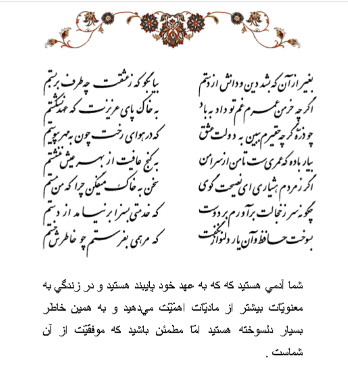 تفال/ به غیر از آن که بشد دین و دانش از دستم