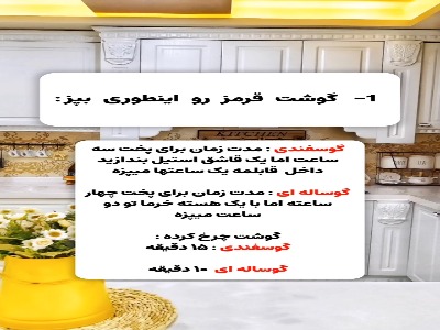 ۸ تا قلق و نکته آشپزخونه ای کاربردی