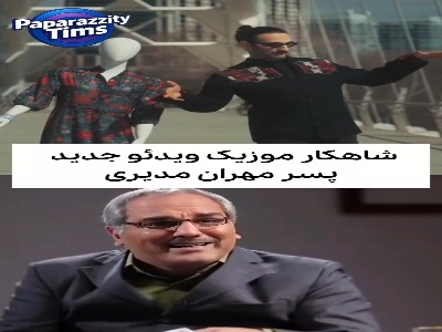 شاهکار جدید فرهاد مدیری در حوزه ی موسیقی