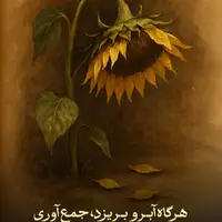 طرح/ ریختن آبرو ...