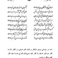 تفال/ مرحبا ای پیک مشتاقان بده پیغام دوست