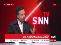 خاندوزی: باید با کشورهای وفادار مثل چین، روسیه روابط اقتصادی داشته باشیم 