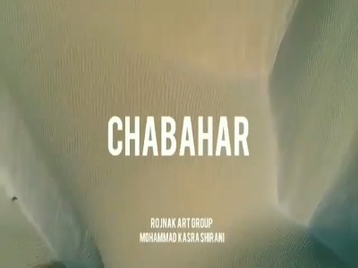 یکی از بکرترین مناطق ایران که شنهای روان به ابهای ازاد میرسه