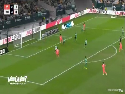 گل اول بارسلونا به رئال بتیس توسط فران تورس