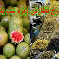 آغاز طرح نظارتی ویژه تعزیرات یزد برای شب یلدا