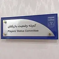 محکومیت مس رفسنجان و فولاد در کمیته وضعیت