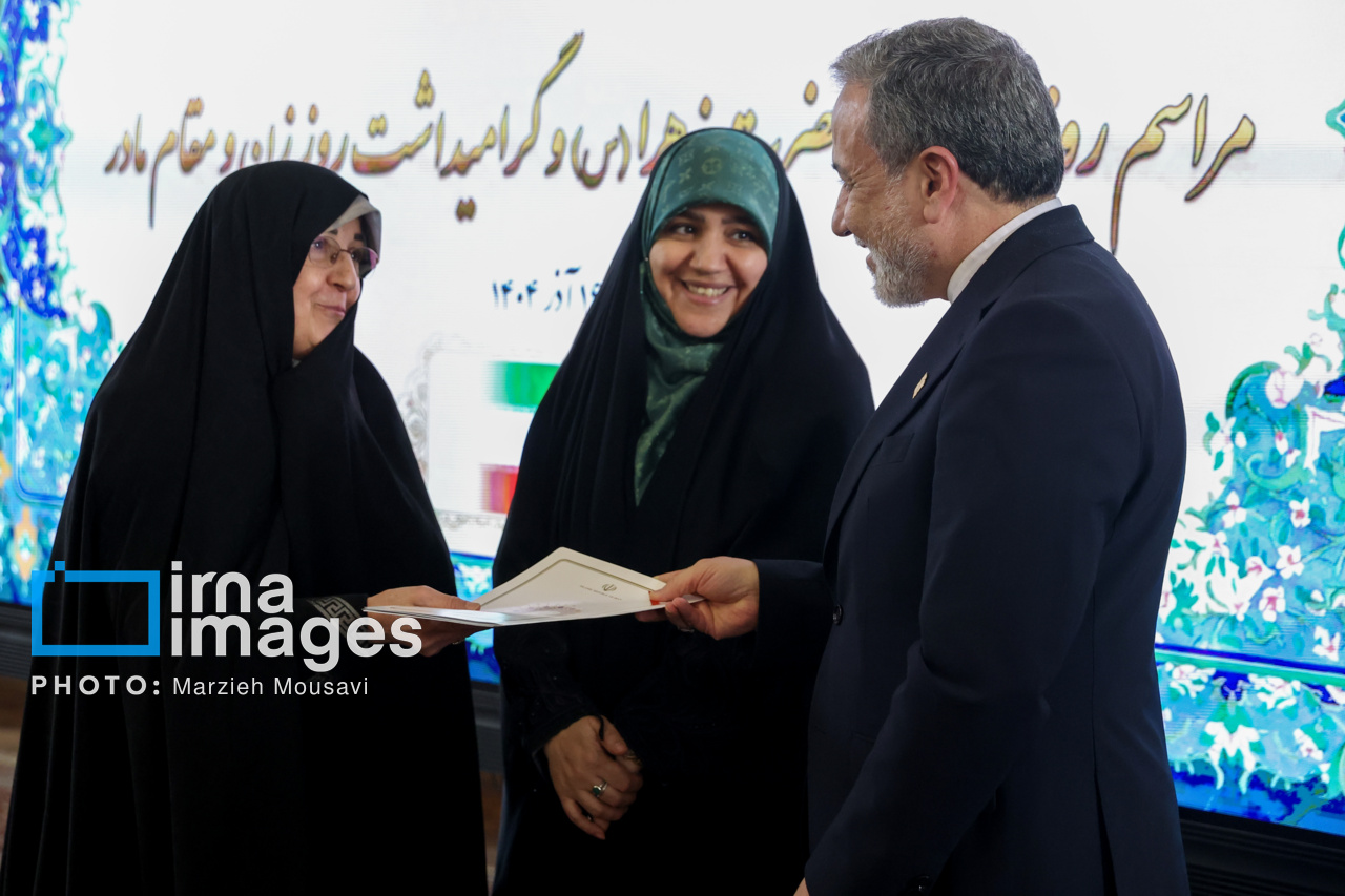 عکس/ مراسم میلاد حضرت فاطمه (س) در وزارت خارجه