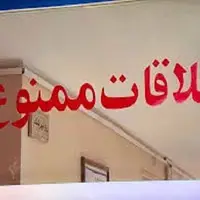 ملاقات عمومی بیمارستان جلیل یاسوج ممنوع شد