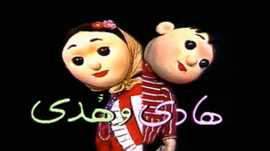 می‌خوای با «هادی و هدی» به خاطره‌ها سفر کنی؟