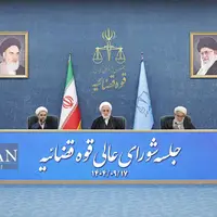 جلسه شورای عالی قوه قضاییه
