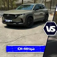 مقایسه جامع هوندا ZR-V و مزدا CX-50 ؛ تقابل شاسی بلند های جذاب ژاپنی