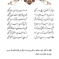 تفال/ ای که در کشتن ما هیچ مدارا نکنی